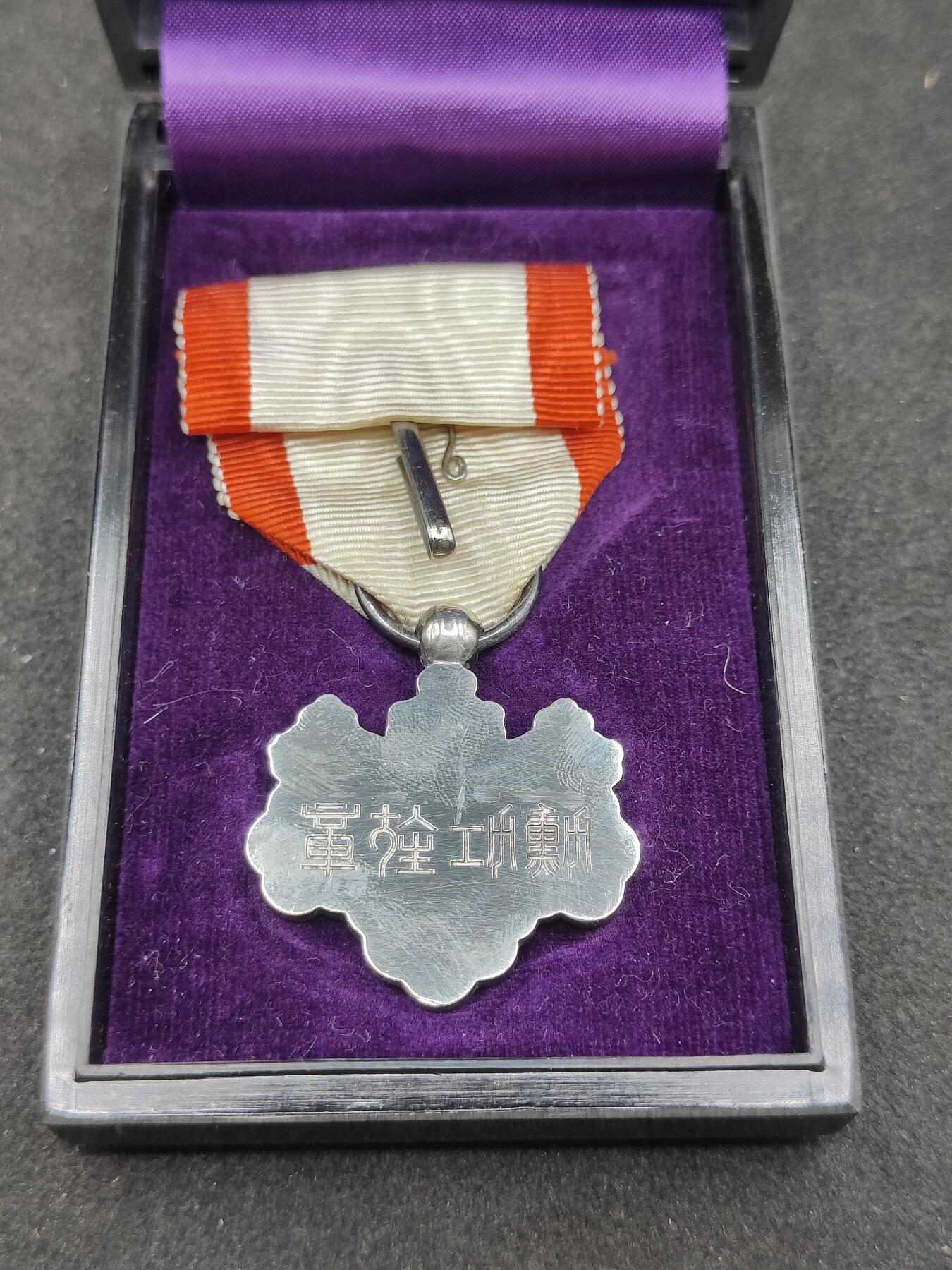 全场0元起拍 第165期 咸鱼国勋章拍卖专场 6月16日（周日）下午6：00开始 美品 日本战后青叶章 纯银带盒