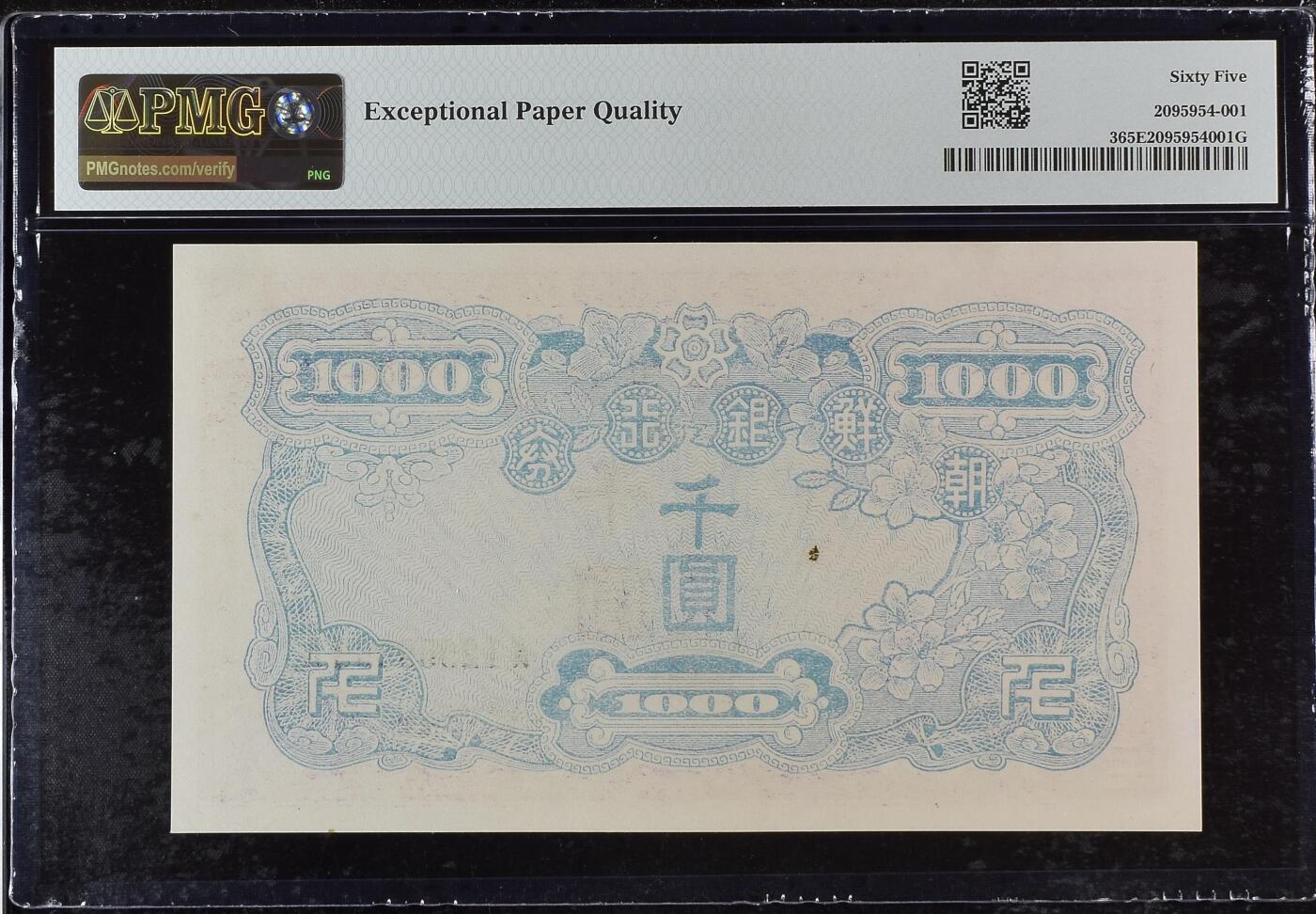 收藏联盟Quantum Auction 第353期拍卖  南朝鲜ND(1950)年1000元 PMG65  AA冠 号码无457 朝鲜人民军占领汉城时发行