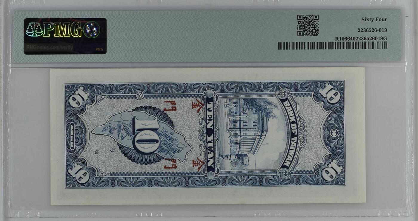 历代纸钞专场第2期 民国三十九年台湾银行拾圆，限金门通用，稀少