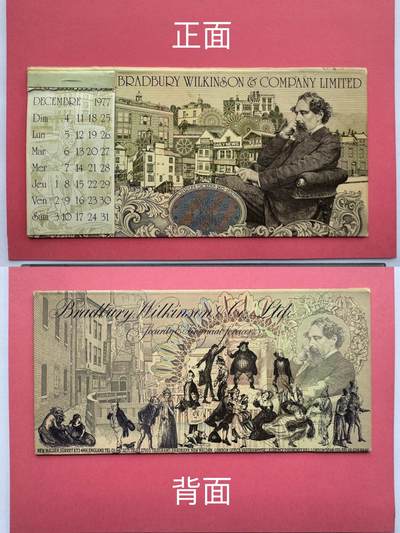 2024第25场（总第177期）：精品测试钞 - 布拉德伯里威尔金森 1977年版凹印日历贴“ 英国小说家 查尔斯•狄更斯”（与早期测试钞尺寸相仿，正背面各一张贴在红色硬卡纸上，保存完好，纸微泛黄）