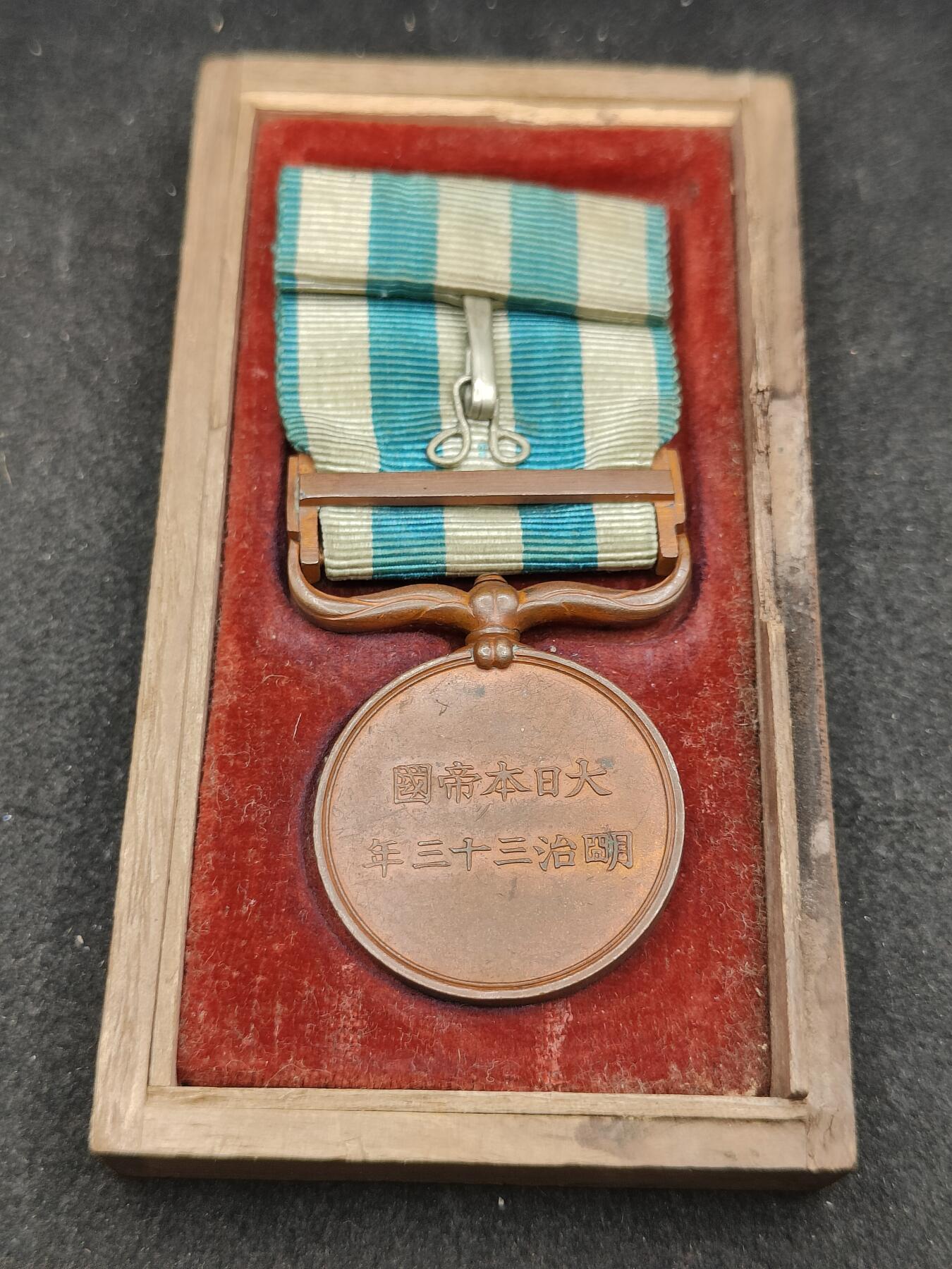 全场0元起拍 第165期 咸鱼国勋章拍卖专场 6月16日（周日）下午6：00开始 八国联军 日本明治三十三年从军记章 无上盖