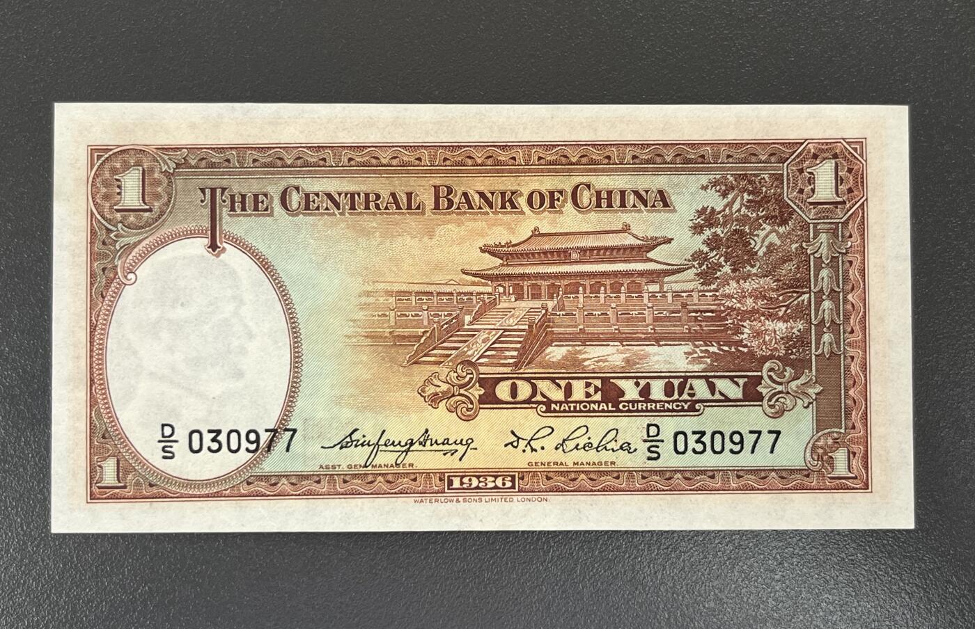 历代纸钞专场第2期 民国二十五年中央银行壹圆华德路版，全新原票。
