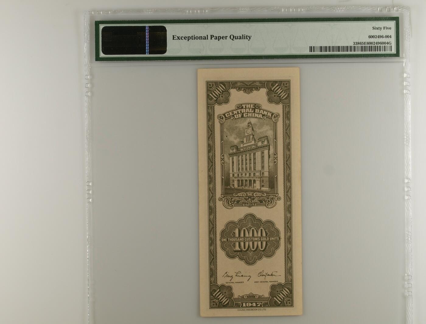 历代纸钞专场第2期 民国三十六年中央银行关金壹仟圆，好号无347，季军分，高于此分41枚。