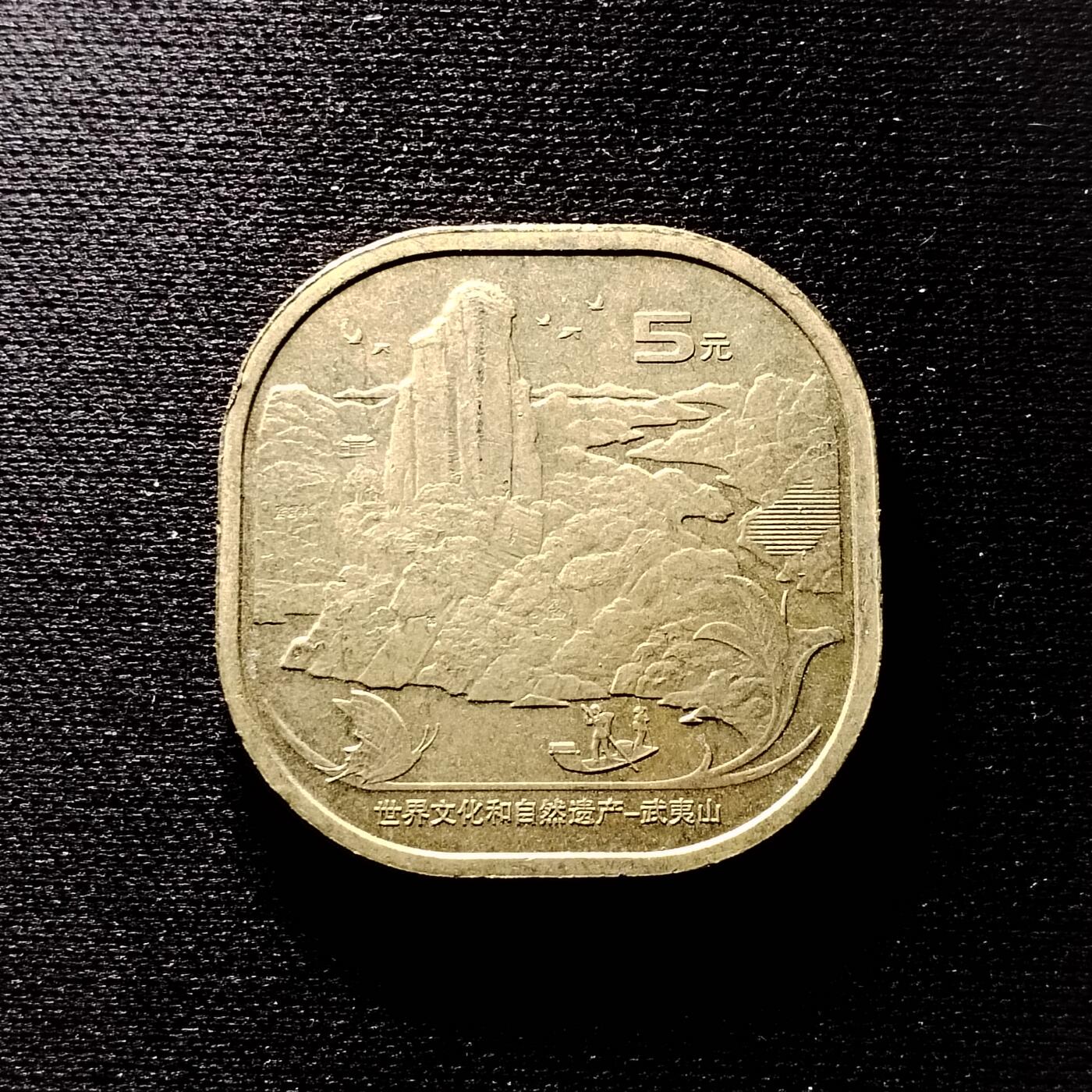 20240611 纪念币
