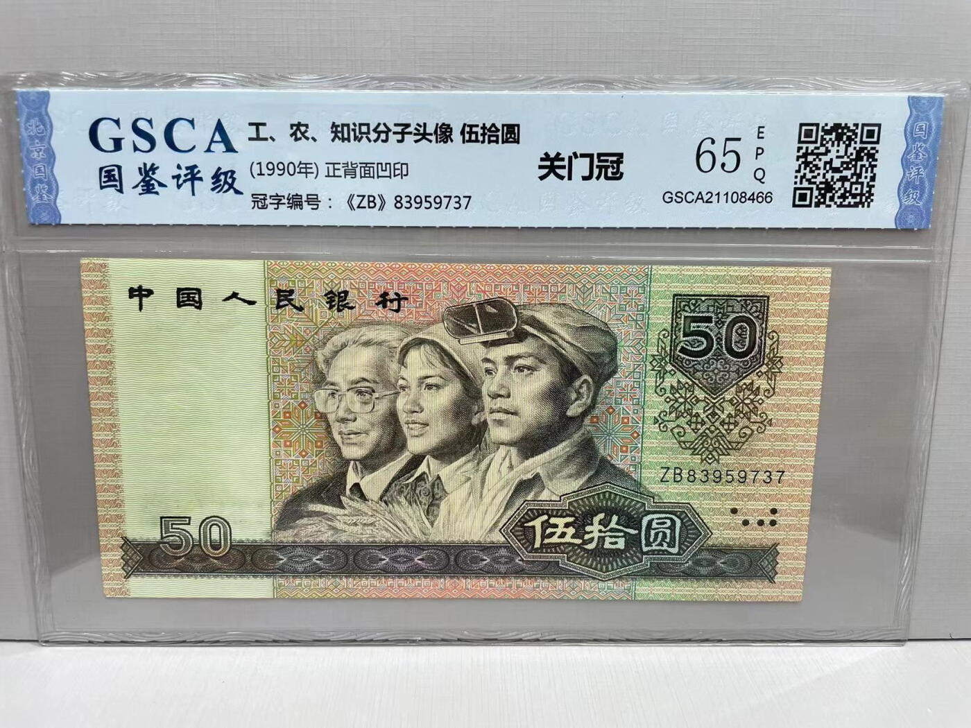 大中华拍卖第743期 四版9050 ZB83959737