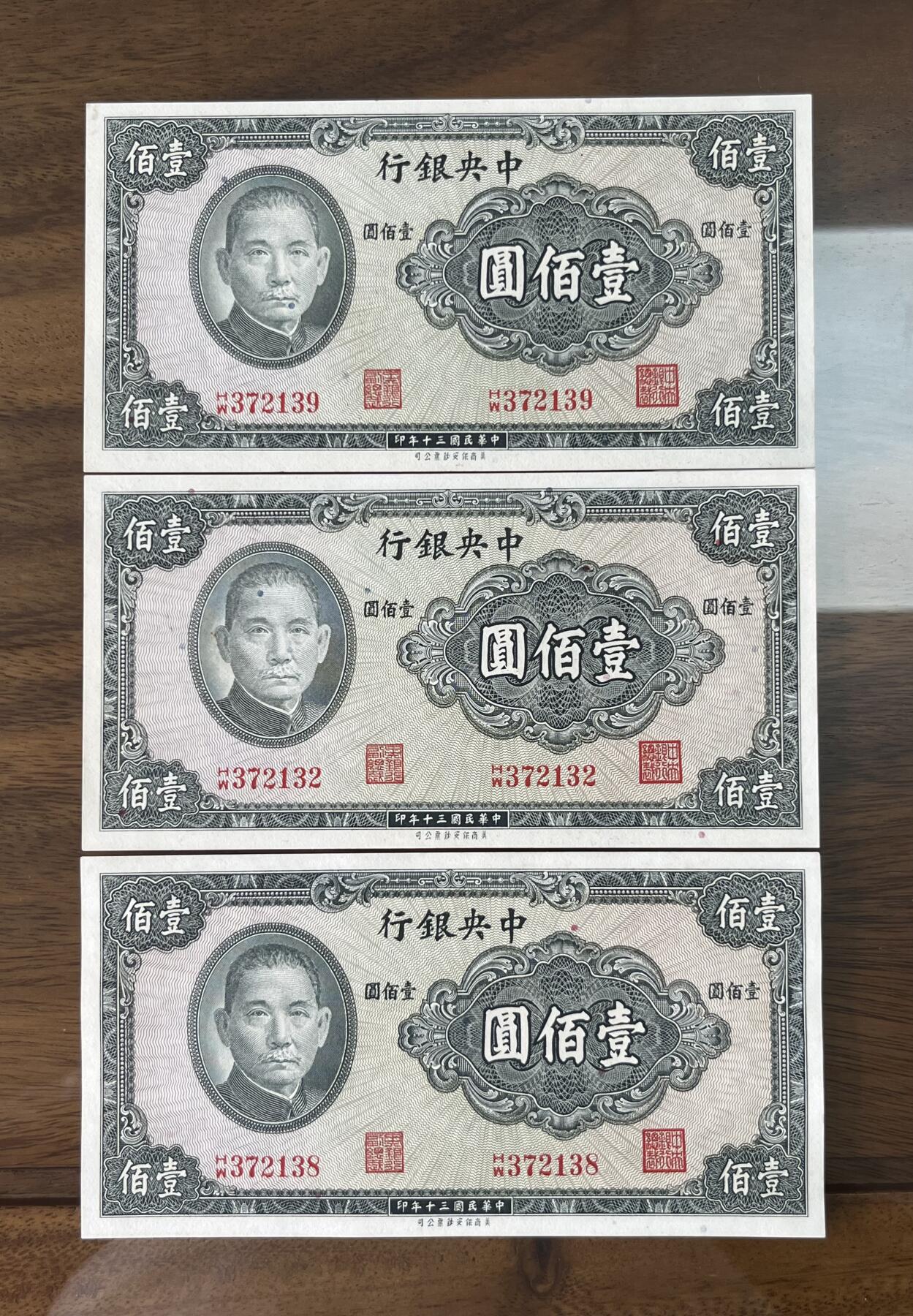 历代纸钞专场第2期 民国三十年中央银行壹佰圆三张，跳连，98新至全新，有很细微斑点，在意者慎拍。