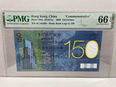 大中华拍卖第743期 - 香港渣打银行150周年纪念钞09150 SC165960