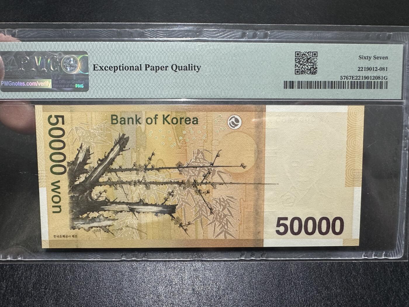 《外钞收藏家》第四百一十三期 2009年韩国5万韩元 PMG67 AAA冠