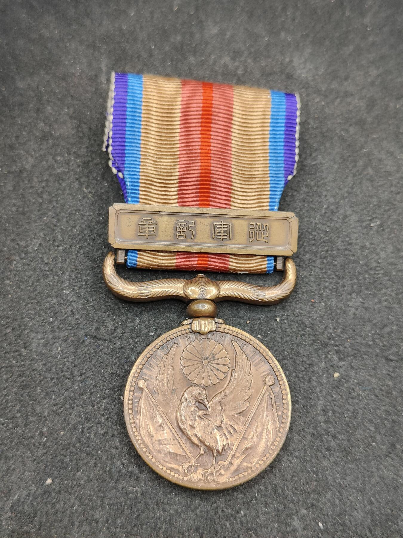 全场0元起拍 第165期 咸鱼国勋章拍卖专场 6月16日（周日）下午6：00开始 日本事变从军记章