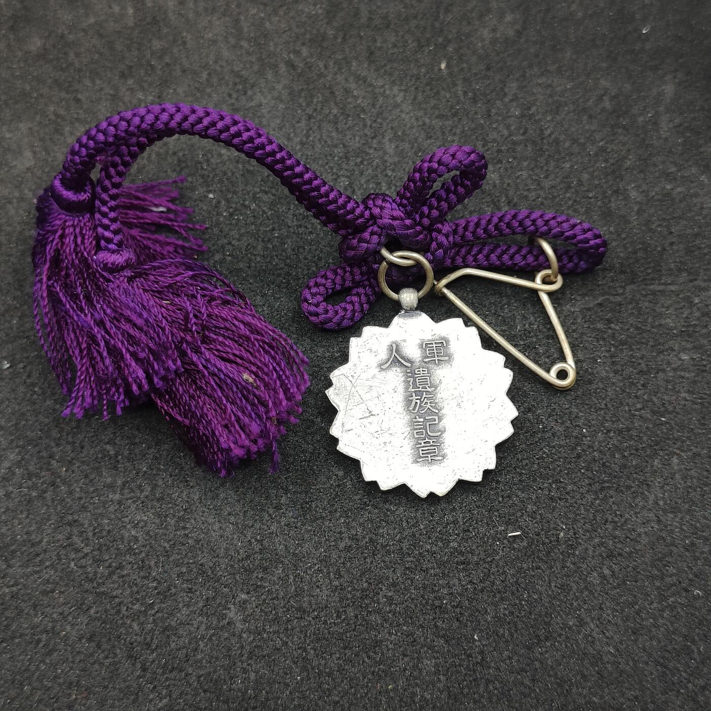 全场0元起拍 第165期 咸鱼国勋章拍卖专场 6月16日（周日）下午6：00开始 日本战时 军人遗族纪章