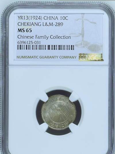 【Blue Auction】✨世界纸币精拍第491期【精】 - 【名家旧藏 少见面值】民国十三年（1924年） 浙江省造 双旗 壹毫银币 NGC MS65 高分少见 华人家族藏品 （出自一对华人姐弟，出身书香门第，现移居海外，但对中国钱币感情颇深，其收藏涉及了上世纪80年代至90年代最完整的名人收藏钱币之一，藏品中的珍稀钱币包括1867年上海壹两银币<有射线版和无射线版>、2枚1897年湖南省造库平三钱六分样币、多枚1906/1907年大清库平一两金币等等。）