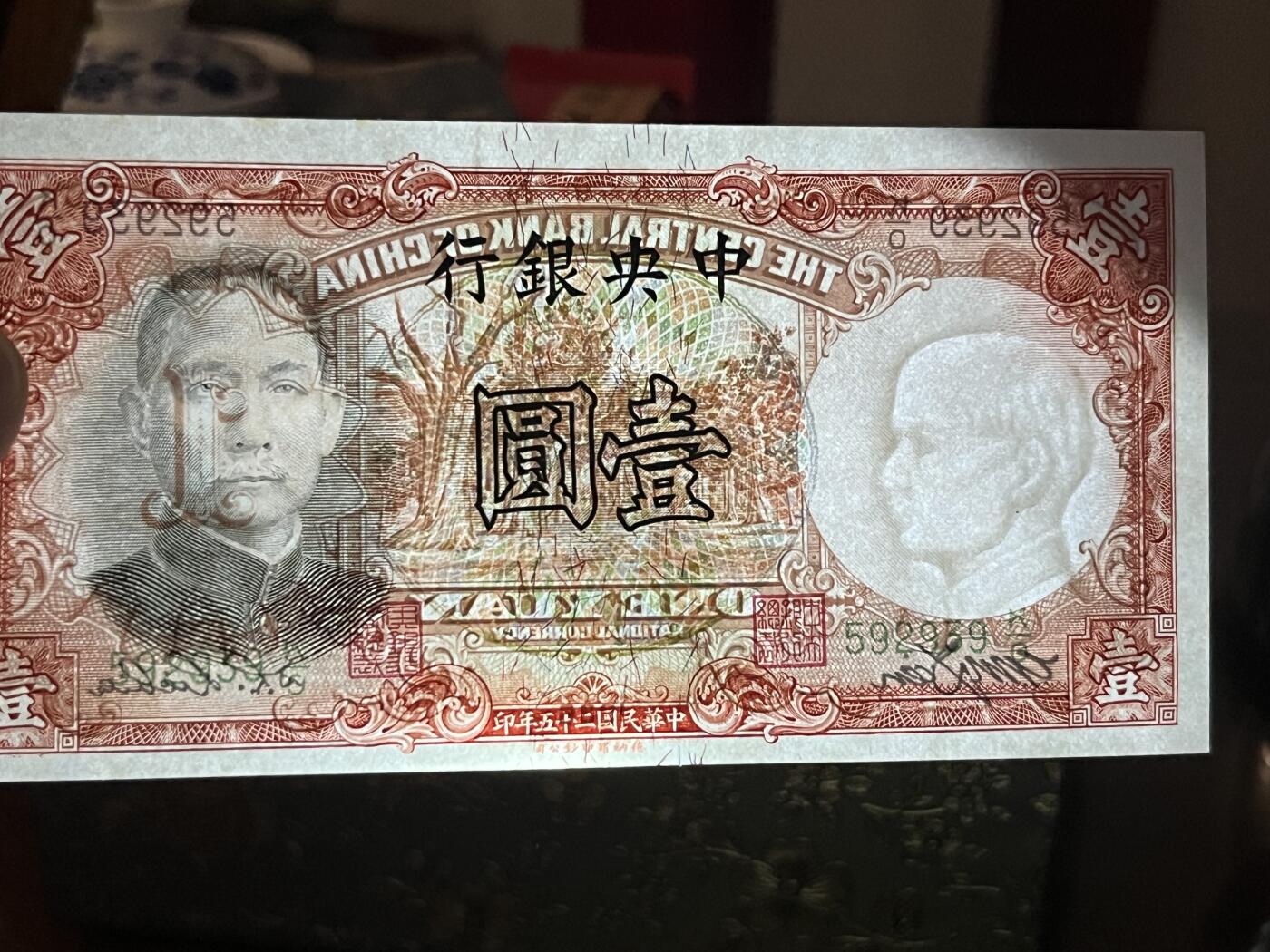 历代纸钞专场第2期 民国二十五年中央银行壹圆德纳罗版，全新原票。