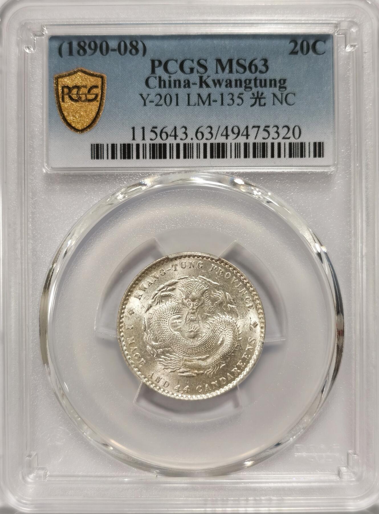 【麦稀奇世界钱币展】博洋堂“流萤染夏”六月精品专场暨第081期（全场包邮） PCGS MS63 广东光绪2角 原光高光 收藏之选