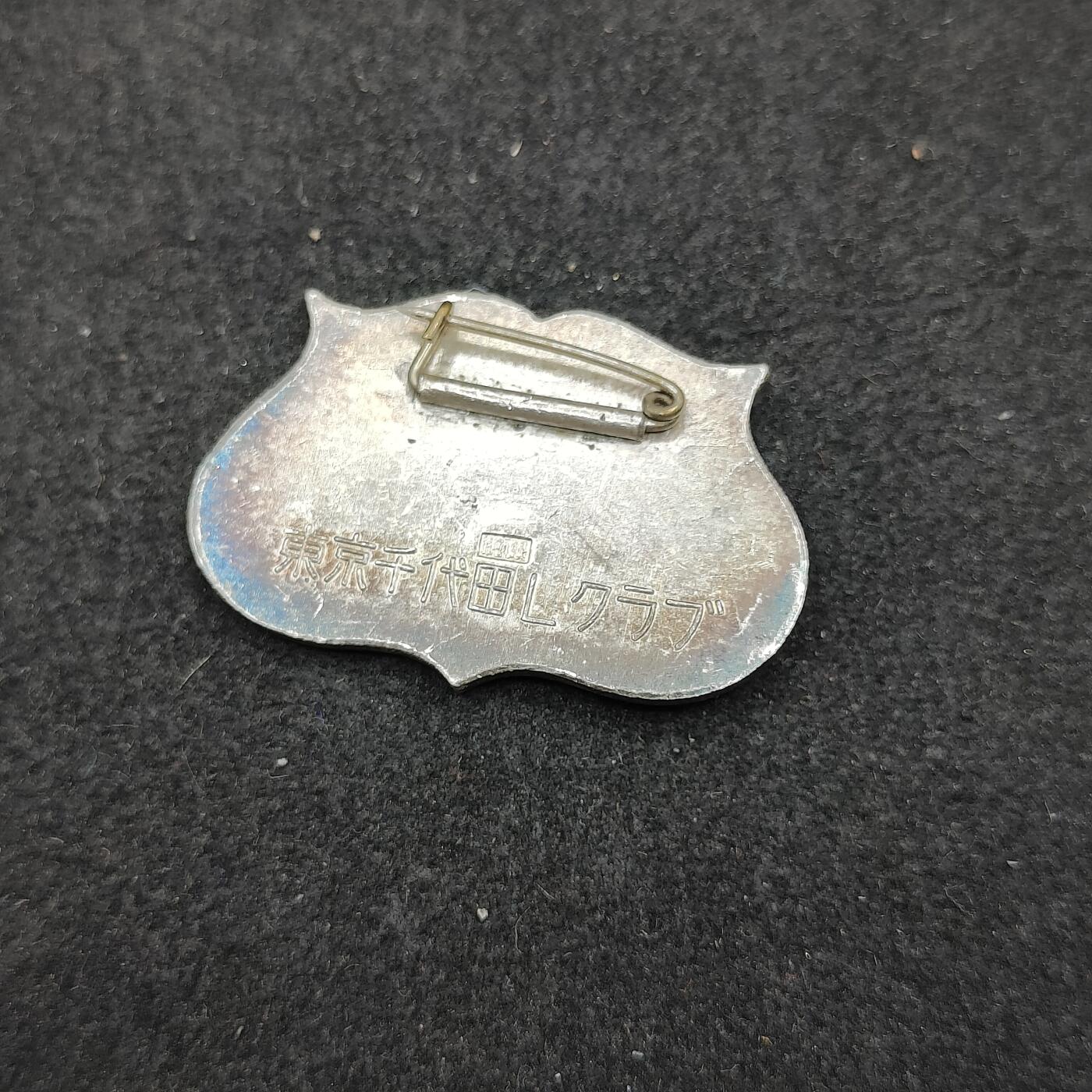 全场0元起拍 第165期 咸鱼国勋章拍卖专场 6月16日（周日）下午6：00开始 国际狮子会徽章 纯银制