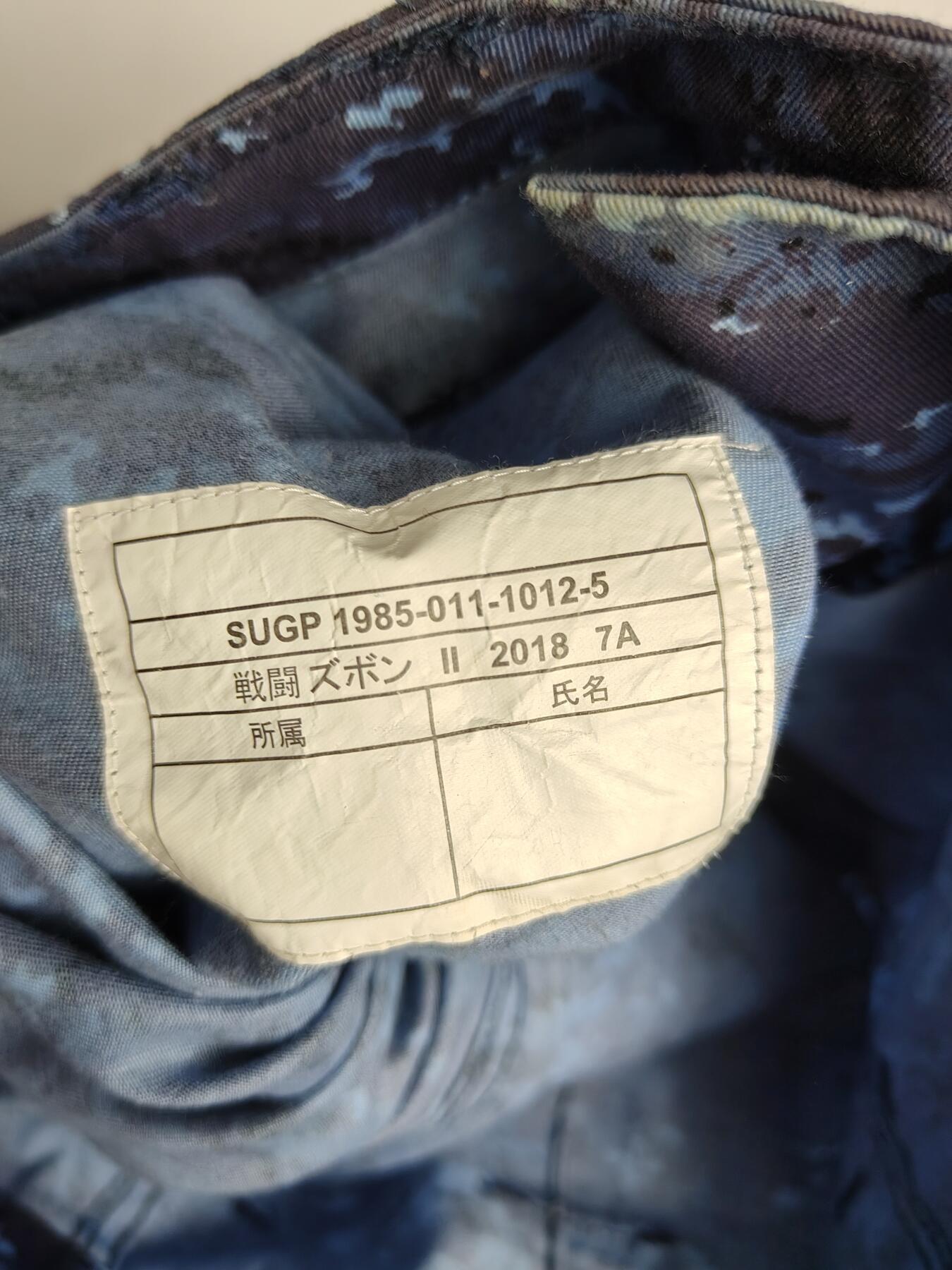 全场0元起拍 第165期 咸鱼国勋章拍卖专场 6月16日（周日）下午6：00开始 S&G第一版复刻 海自洋上迷彩7a一套 带二尉銜名牌 自卫舰旗臂章  胸围108 肩宽44 衣长72 袖长60 腰围82 裤长105