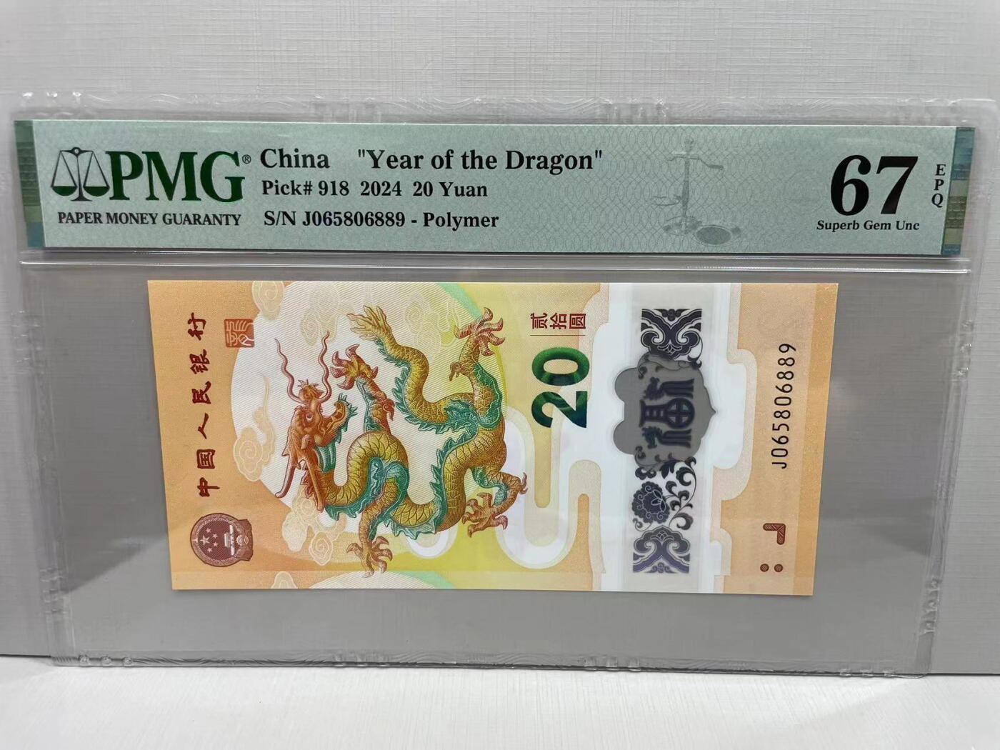 大中华拍卖第743期 小龙钞2420 J065806889