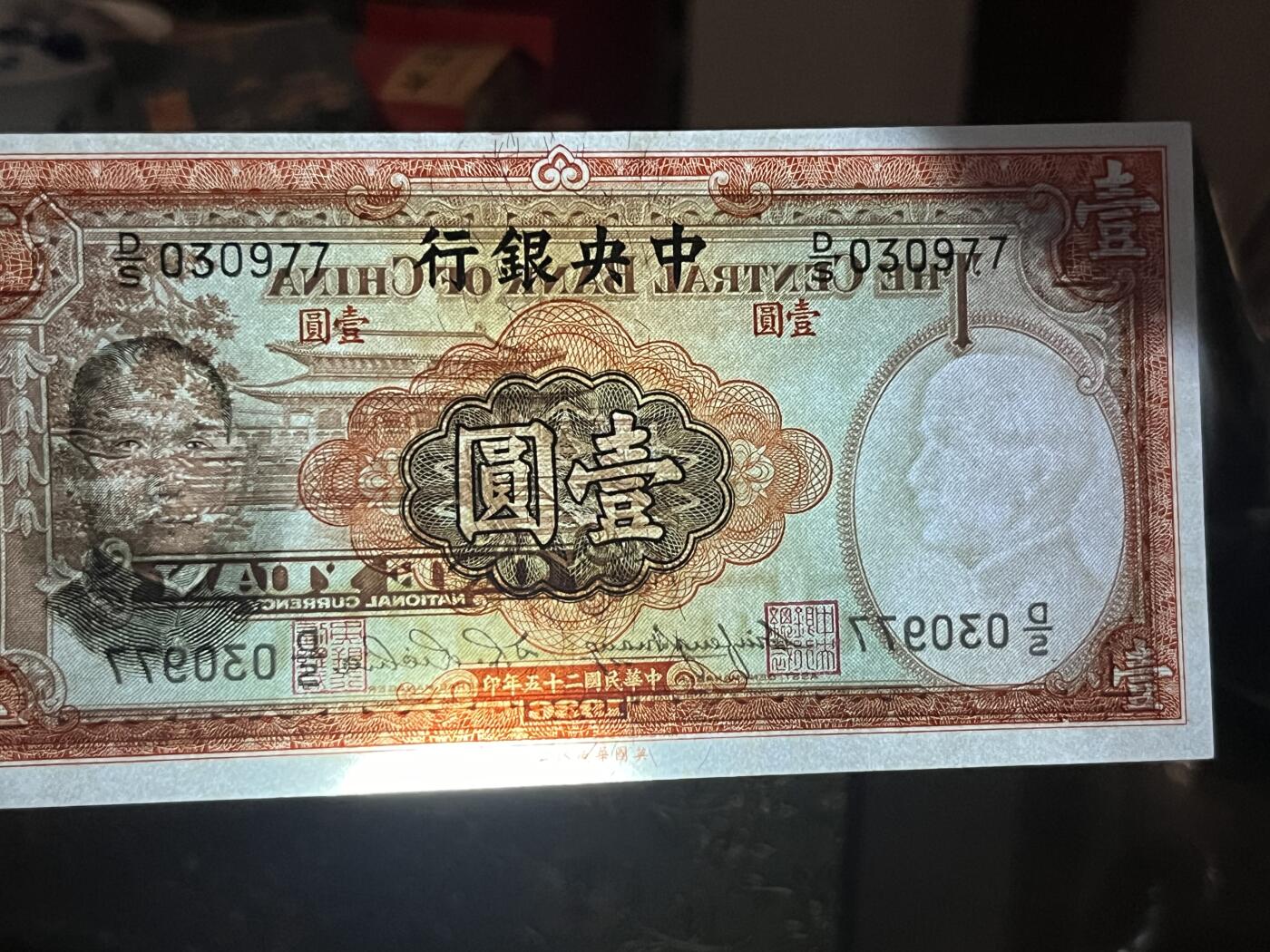 历代纸钞专场第2期 民国二十五年中央银行壹圆华德路版，全新原票。