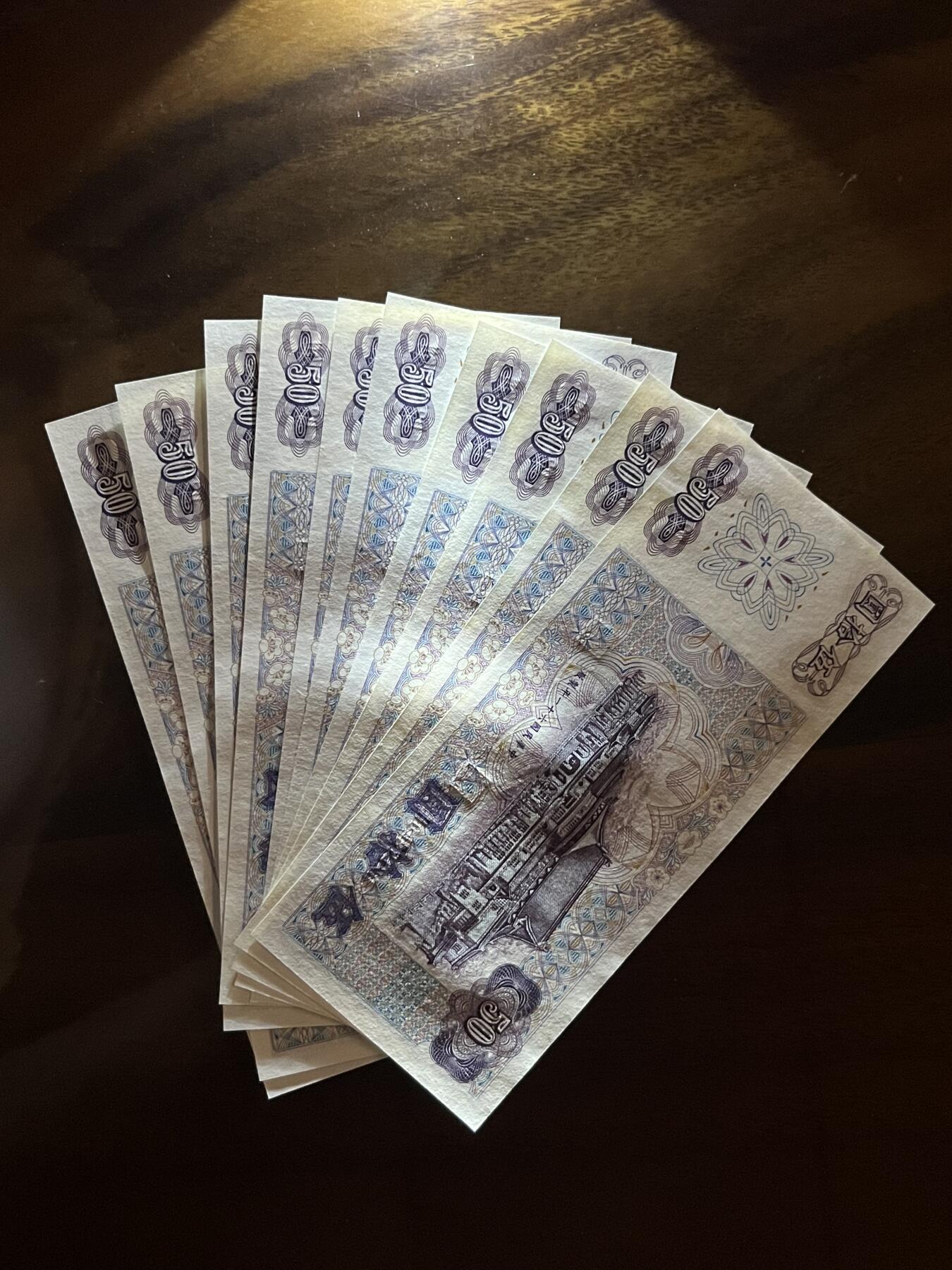 历代纸钞专场第2期 民国六十一年台湾银行伍拾圆标十，98新至全新，个别有细小黄斑，在意者慎拍。