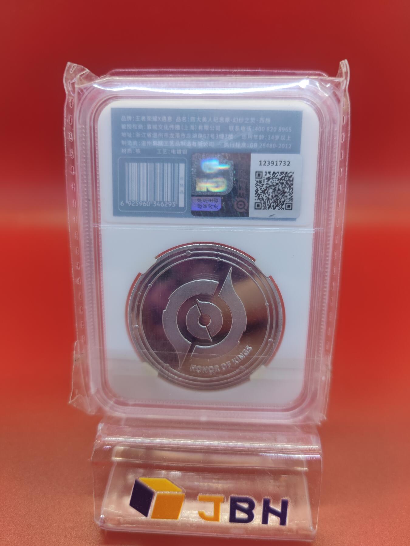 【麦稀奇世界钱币展】妖精的尾巴卡牌拍卖第十八期(收拍品) 王者荣耀正版金属纪念章，幻纱之灵西施