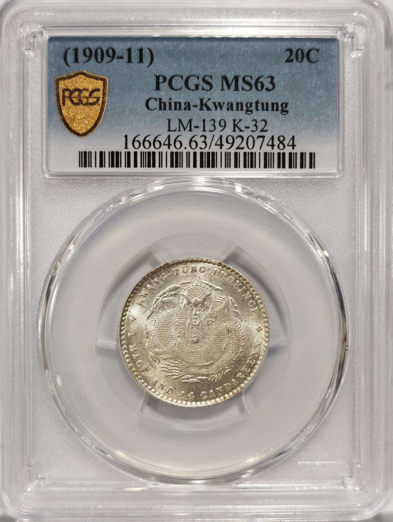 【麦稀奇世界钱币展】博洋堂“流萤染夏”六月精品专场暨第081期（全场包邮） PCGS MS63 广东宣统2角 原光高光 收藏之选