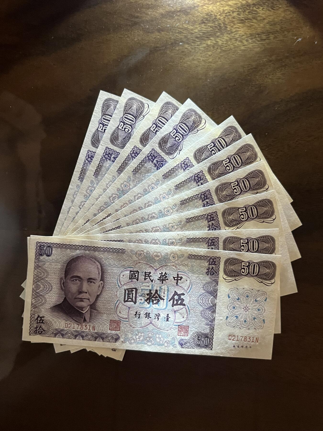 历代纸钞专场第2期 民国六十一年台湾银行伍拾圆标十，98新至全新，个别有细小黄斑，在意者慎拍。