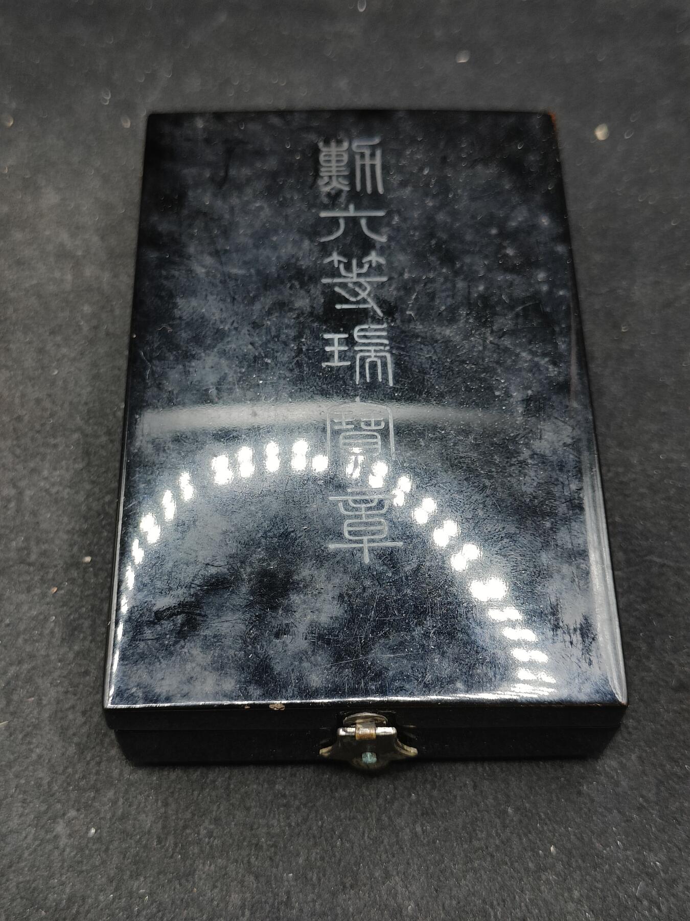 全场0元起拍 第165期 咸鱼国勋章拍卖专场 6月16日（周日）下午6：00开始 日本战时 美品 六等瑞宝章银制带盒略