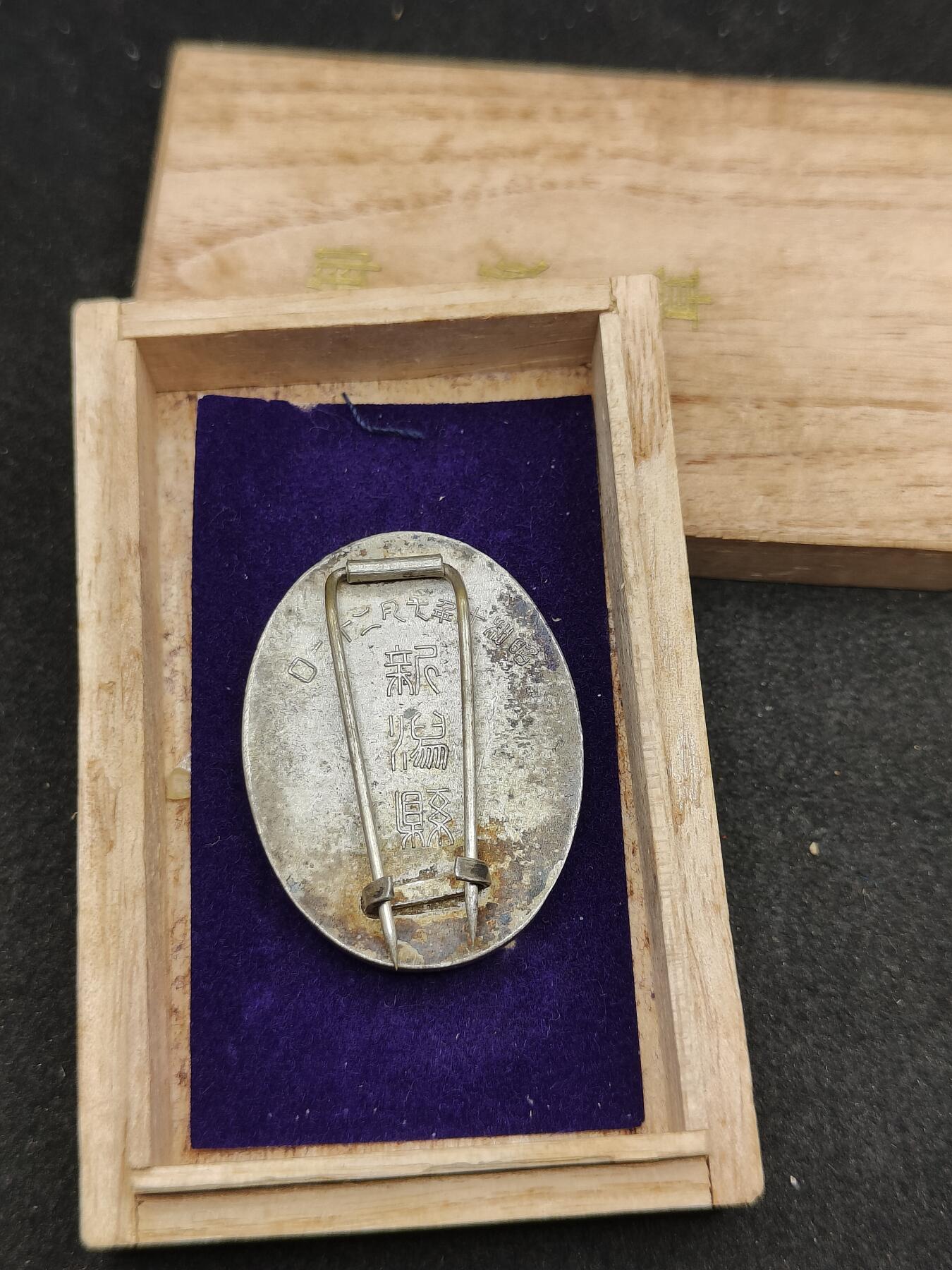 全场0元起拍 第165期 咸鱼国勋章拍卖专场 6月16日（周日）下午6：00开始 日本明治时期 皇族御检阅徽章