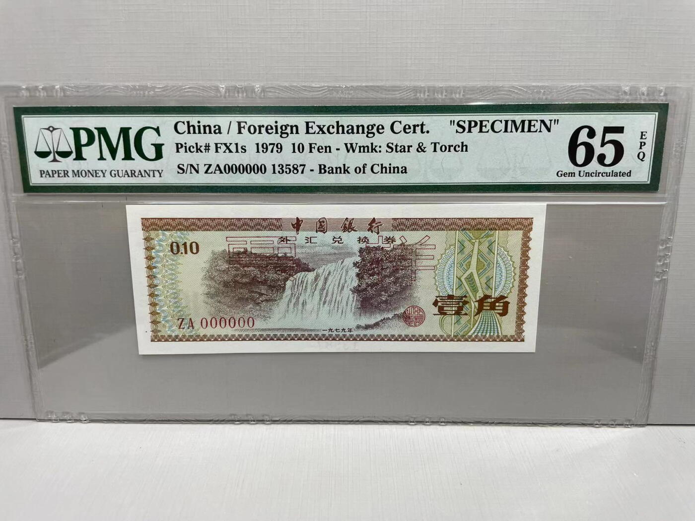 大中华拍卖第743期 中国银行外汇兑换券票样 791角 ZA000000 13587
