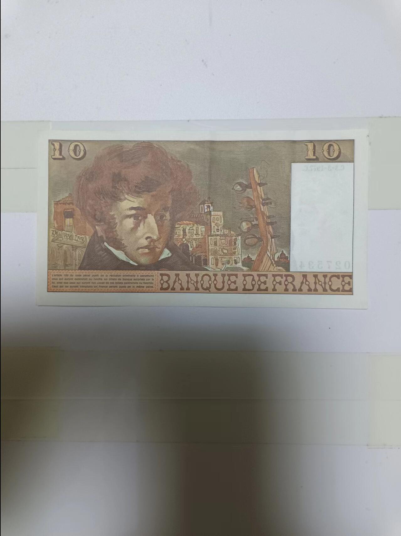 【20240616】非全新纸币第144场 法国1977年10法郎