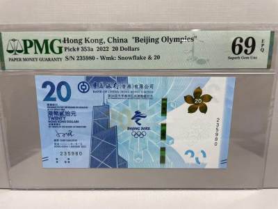 大中华拍卖第743期 - 香港冬奥纪念钞2220 235980