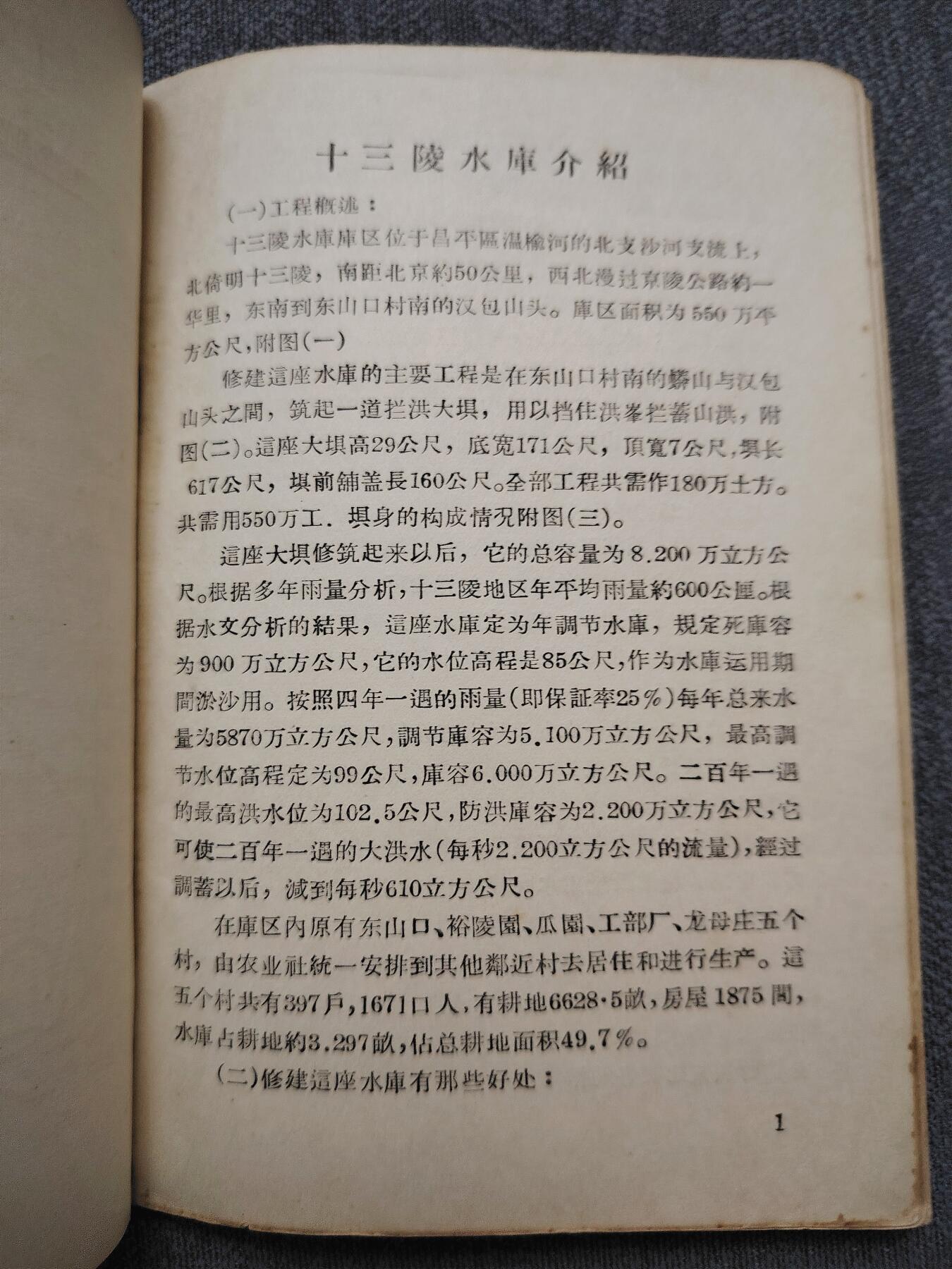 十三陵水库纪念章、资料、一组大全套通走