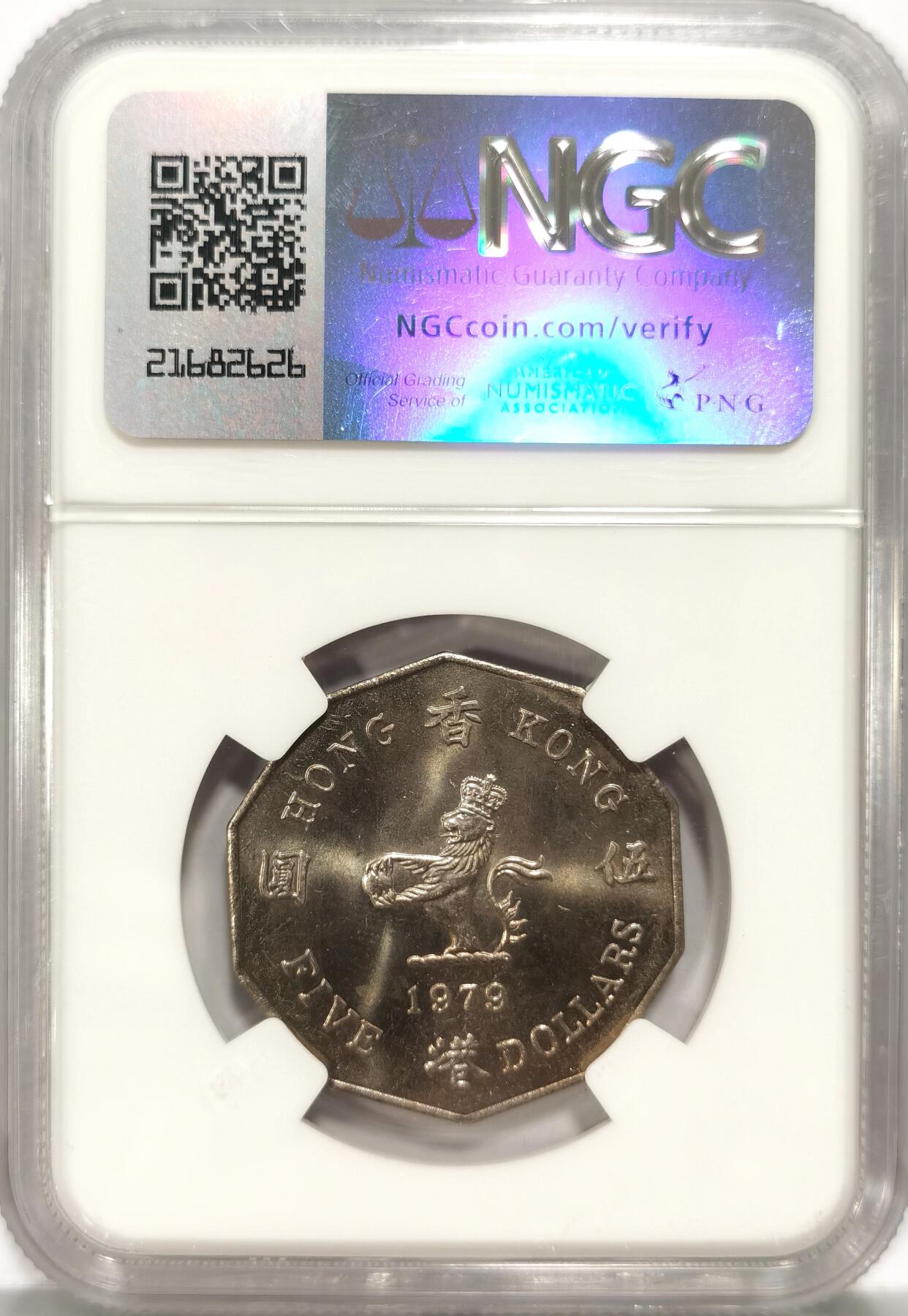 【麦稀奇世界钱币展】博洋堂“流萤染夏”六月精品专场暨第081期（全场包邮） NGC MS65 香港十边形早期伍元1979 由于加入稀有金属锰，整个币灰银彩 重量手感一流 潜力品种