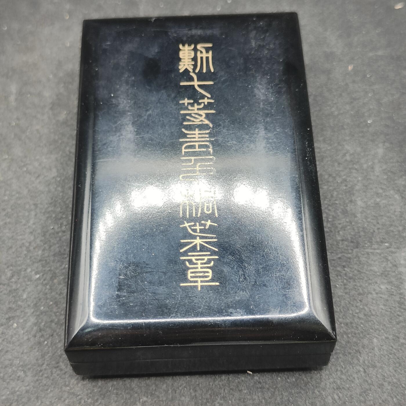 全场0元起拍 第165期 咸鱼国勋章拍卖专场 6月16日（周日）下午6：00开始 美品 日本战后青叶章 纯银带盒