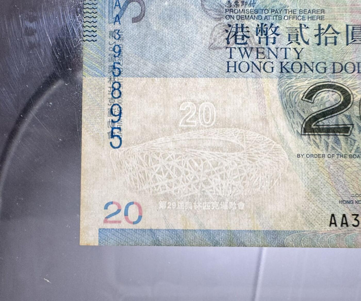 收藏联盟Quantum Auction 第353期拍卖  香港和澳门中国银行2008年20元北京奥运会纪念钞 PMG66  细节如图 号码无47