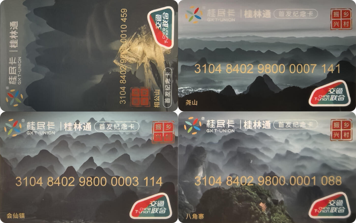 上海&成都联合卡博会拍卖专场 桂林通首发纪念卡一套4张（公博）