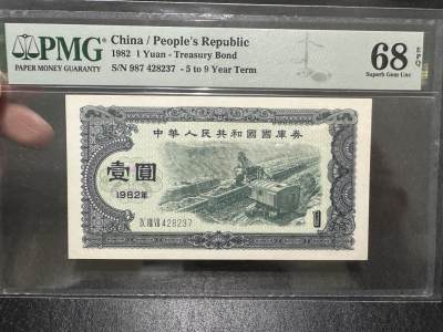 《外钞收藏家》第三百九十六期 - 1982年国库券1元 PMG68