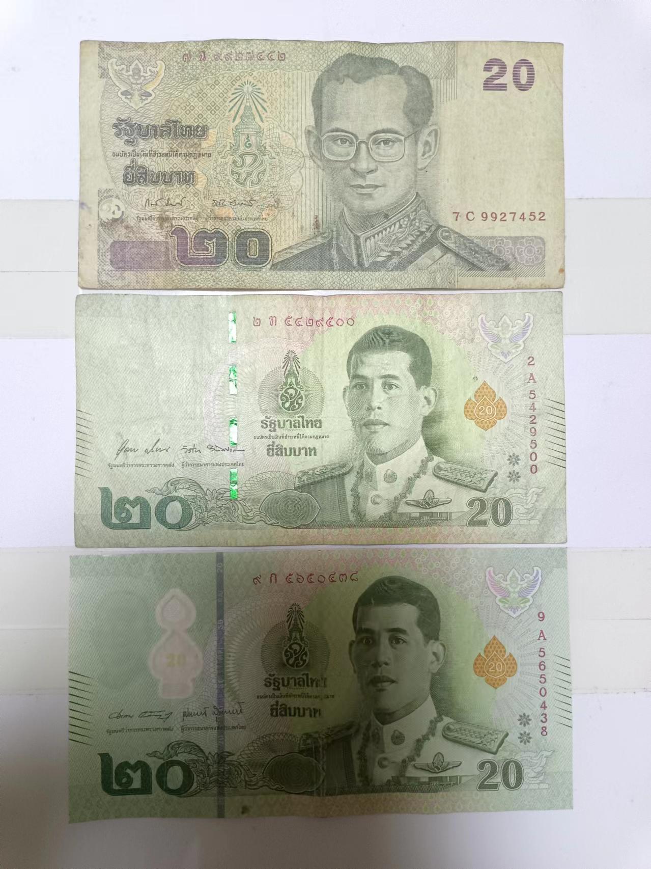 【20240616】非全新纸币第144场 泰国20泰铢3种不同版本，有字迹