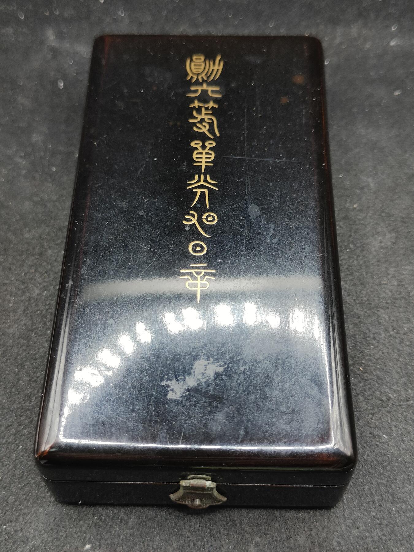 全场0元起拍 第165期 咸鱼国勋章拍卖专场 6月16日（周日）下午6：00开始 日本明治时期 六等旭日章 银制带盒 品相如图