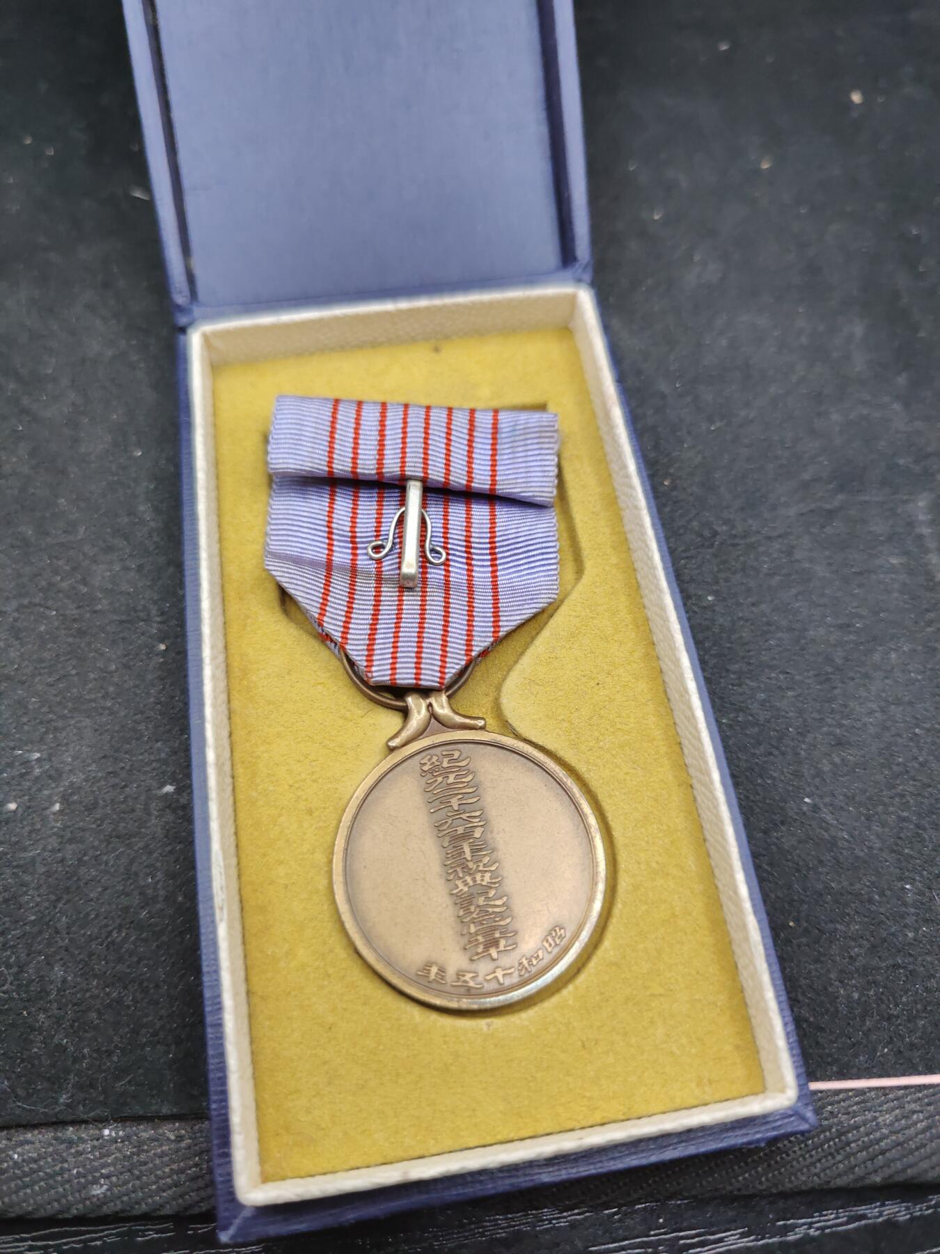 全场0元起拍 第165期 咸鱼国勋章拍卖专场 6月16日（周日）下午6：00开始 日本纪元2600纪念章