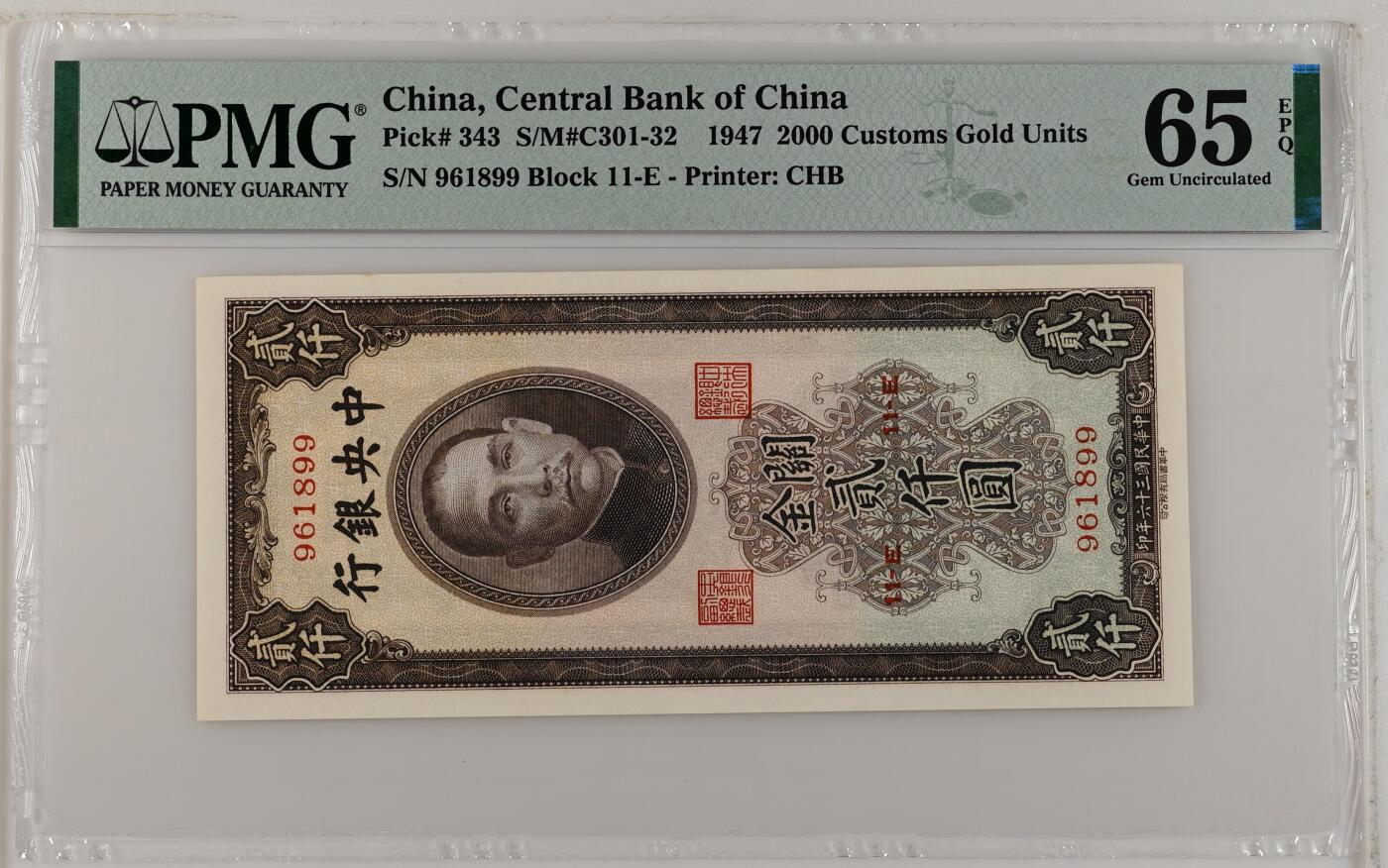 历代纸钞专场第3期  民国三十六年中央银行关金贰仟圆，pmg65，主流靓号倒置号，双尾99，少见。
