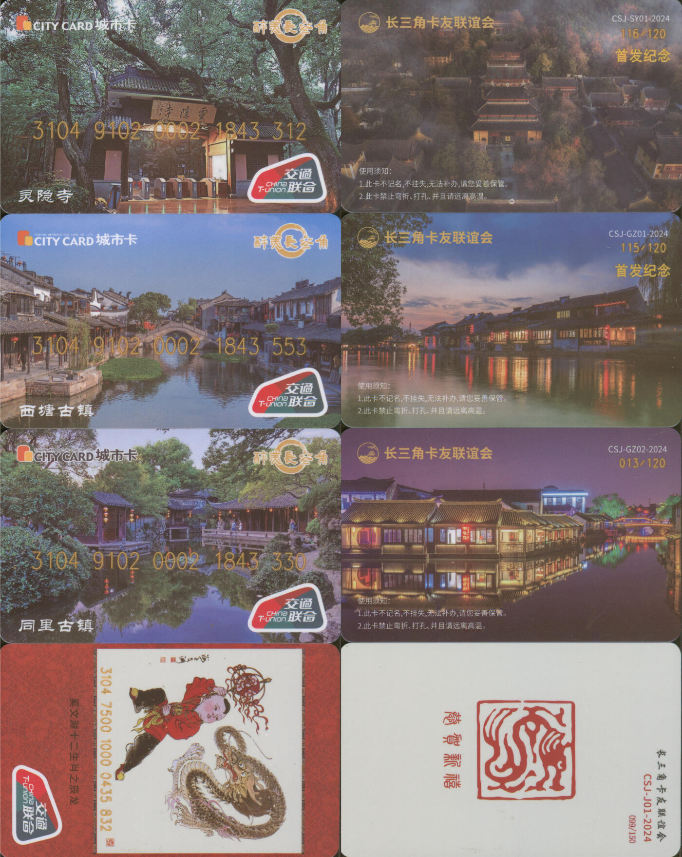 上海&成都联合卡博会拍卖专场  长三角古镇2张、寺院1张、生肖龙1张  卡博封装