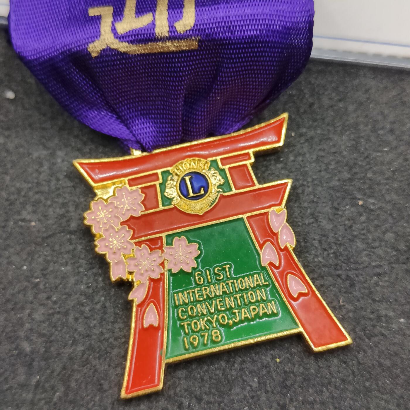 全场0元起拍 第165期 咸鱼国勋章拍卖专场 6月16日（周日）下午6：00开始 国际狮子会徽章