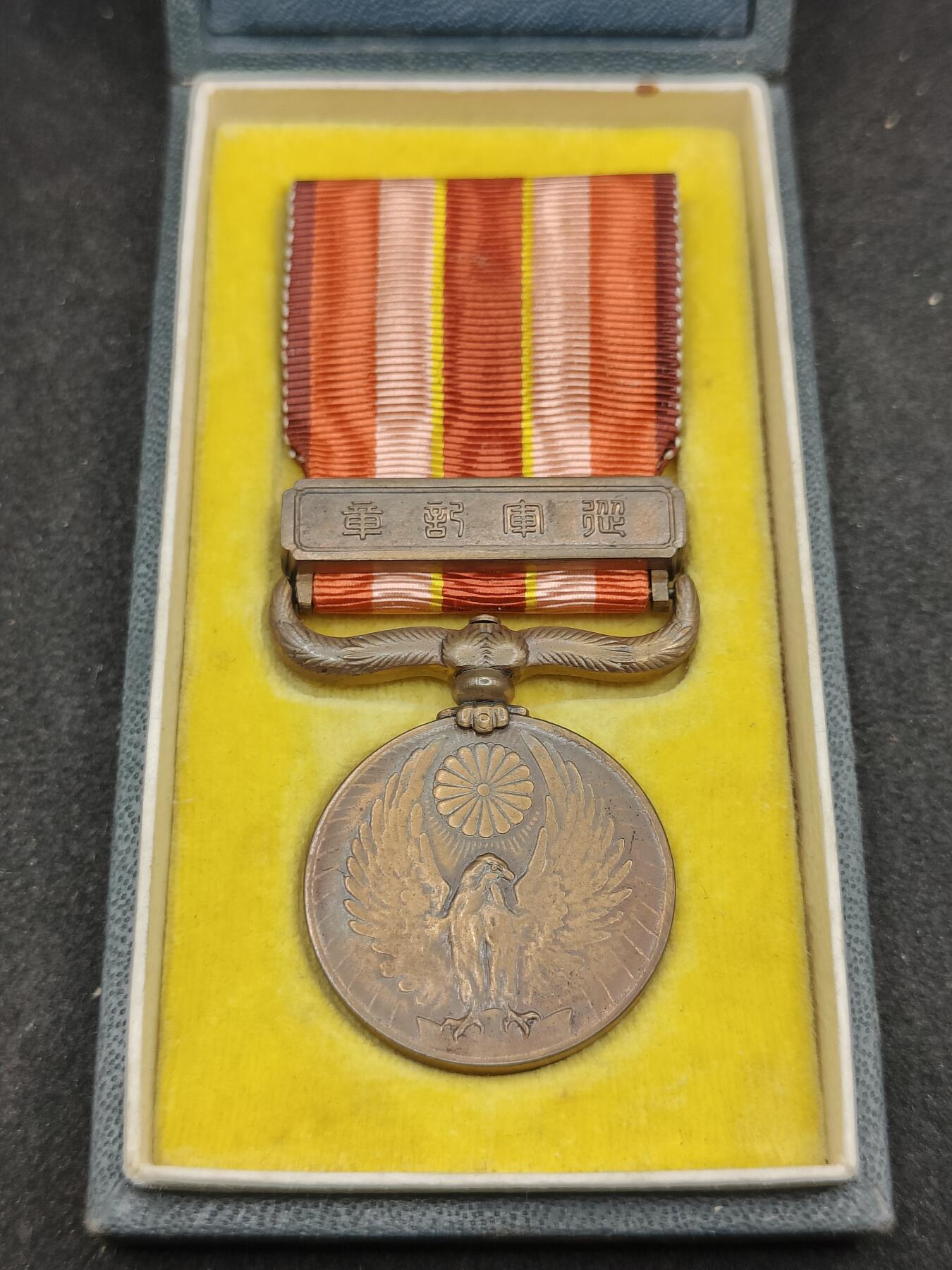 全场0元起拍 第165期 咸鱼国勋章拍卖专场 6月16日（周日）下午6：00开始 918 日本昭和69从军记章