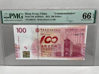 大中华拍卖第743期 - 香港中国银行100周年纪念钞12100 290115