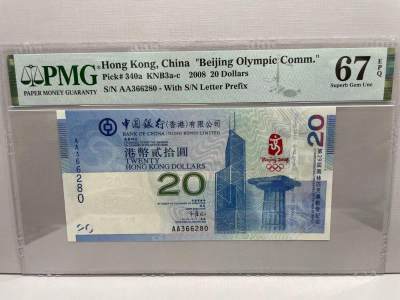 大中华拍卖第743期 - 香港奥运钞0820 AA366280