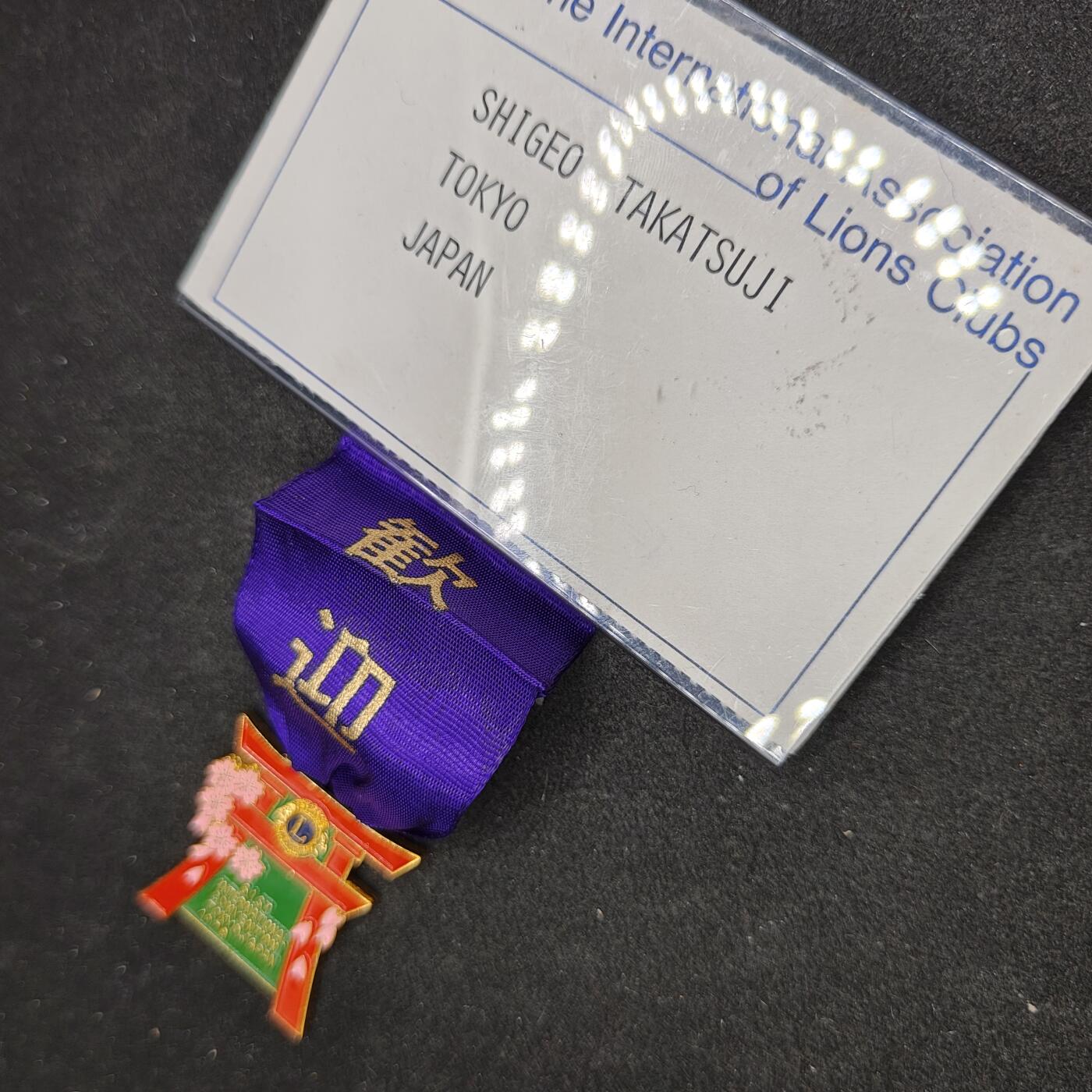 全场0元起拍 第165期 咸鱼国勋章拍卖专场 6月16日（周日）下午6：00开始 国际狮子会徽章