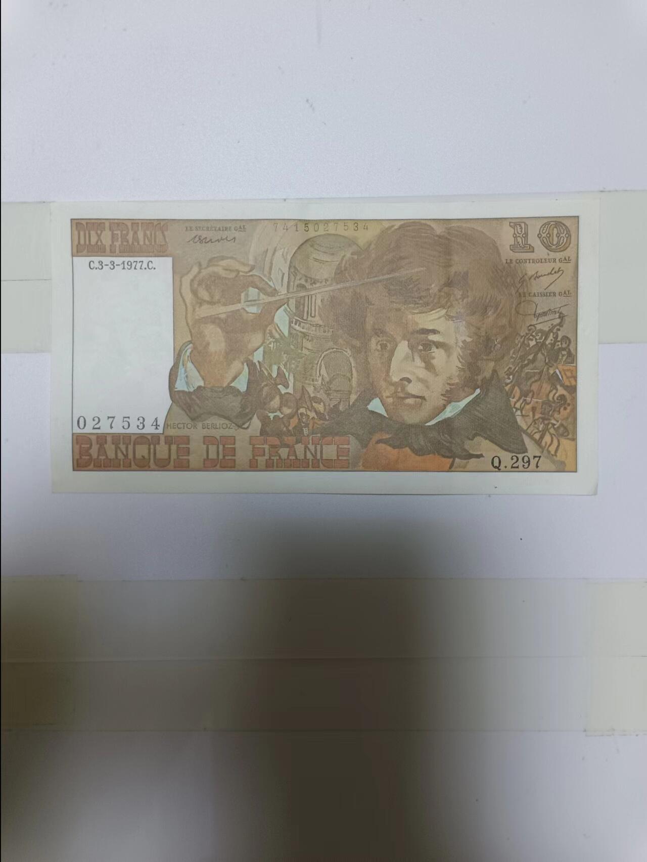 【20240616】非全新纸币第144场 法国1977年10法郎