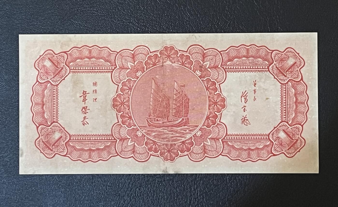 历代纸钞专场第3期 民国三十八年浙江省银行银元兑换券壹圆，无47，85成新，稀少品。