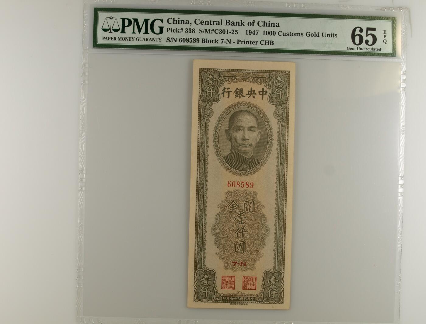 历代纸钞专场第2期 民国三十六年中央银行关金壹仟圆，好号无347，季军分，高于此分41枚。