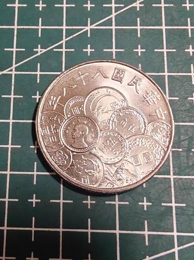 轻松集币无压力 - 台湾省台币发行50周年